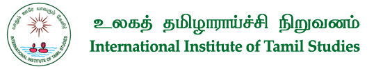 உலகத் தமிழாராய்ச்சி நிறுவனம்